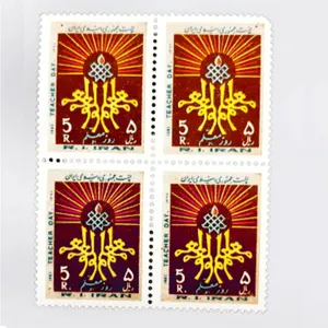 تمبر یادگاری مدل روز معلم مجموعه 4 عددی