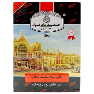 چای سیاه شکسته سیلان معطر احمد _ 450 گرم
