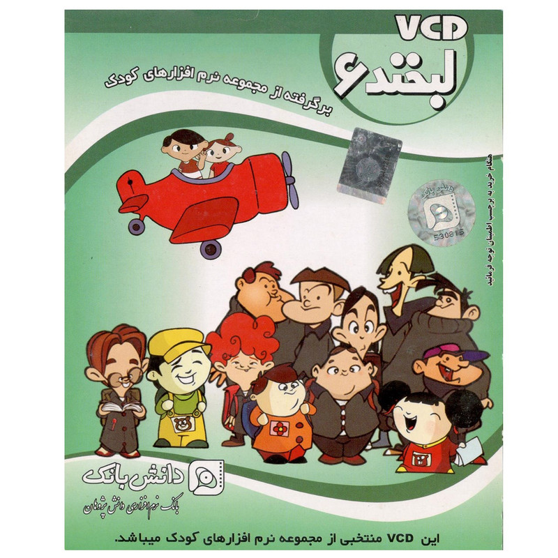 لوح فشرده آموزشی کودکان لبخند 6  نشر دانش بانک
