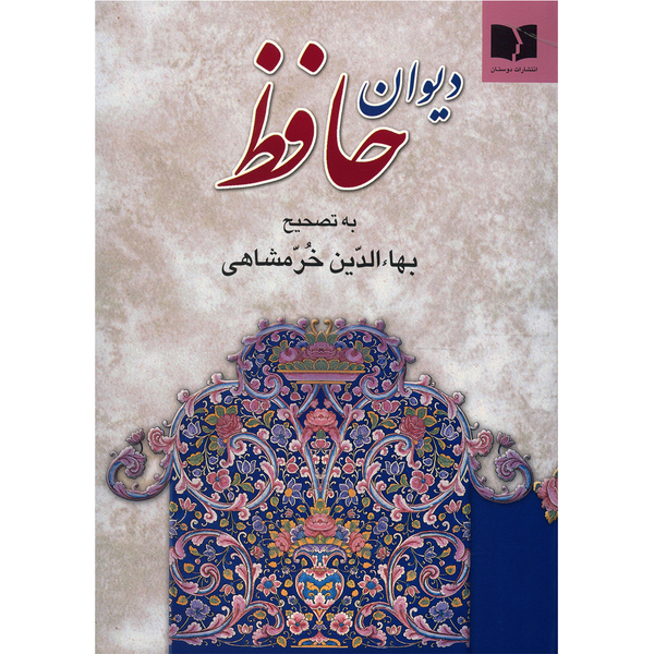 کتاب دیوان حافظ کتاب دیوان حافظ