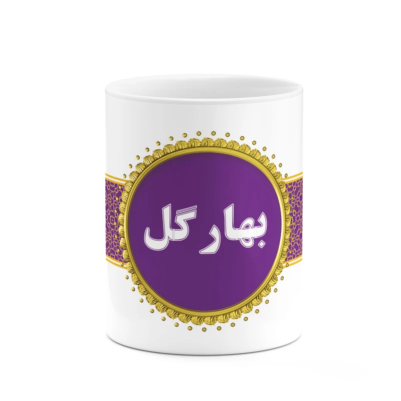 ماگ کاکتی طرح اسم بهارگل کد mgo11907