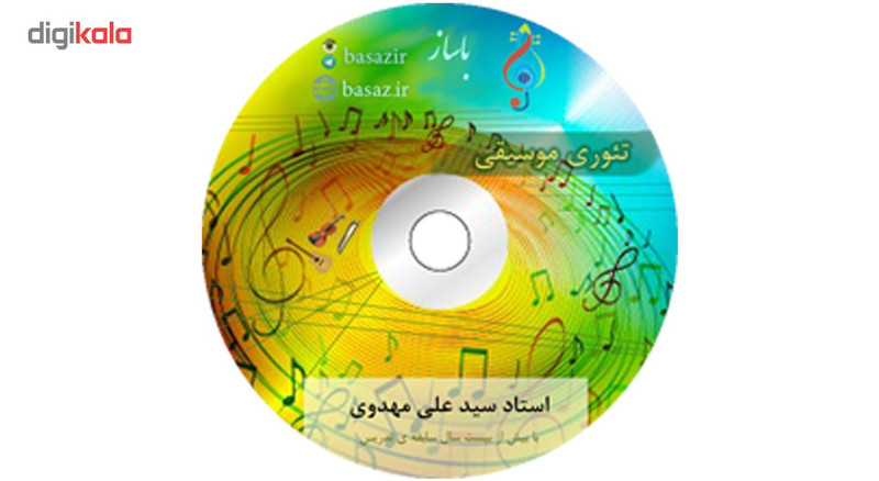 آموزش تصویری تئوری موسیقی با ساز