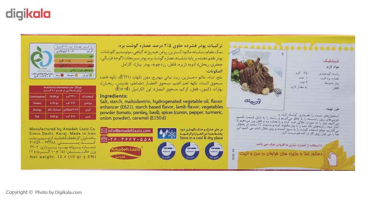 پودر عصاره گوشت گوساله/مرغ/بره الیت بسته 84 عددی