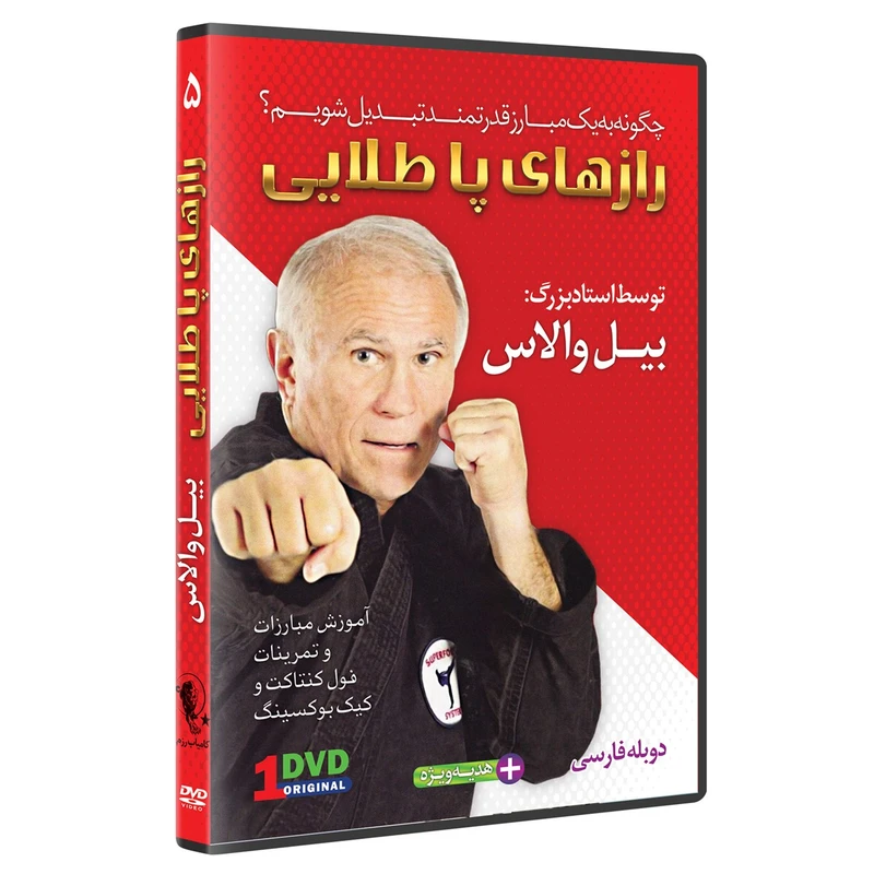فیلم آموزش فول کنتاک وکیک بوکسینگ قسمت 5 نشرکامیاب رزم