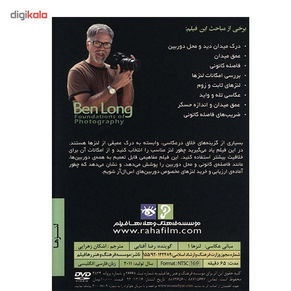 فیلم آموزش مبانی عکاسی - لنزها 1 فیلم آموزش مبانی عکاسی - لنزها 1