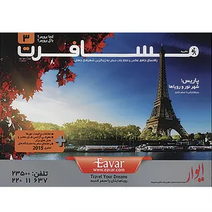 مجله مسافرت - شماره سوم