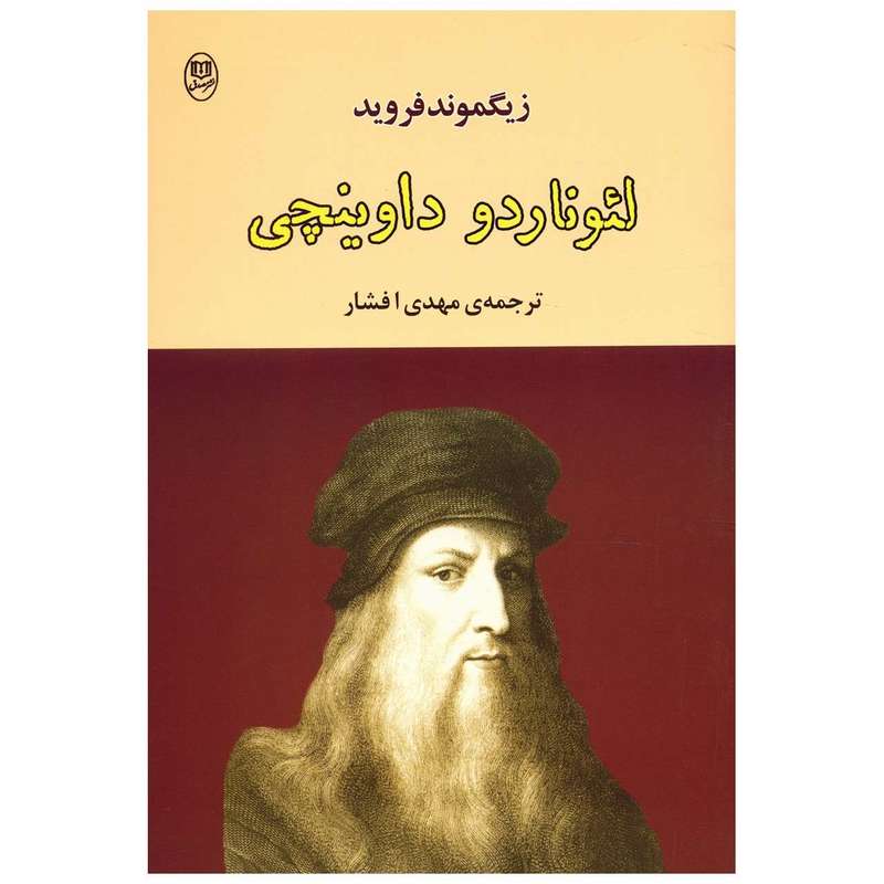 کتاب لئوناردو داوینچی اثر زیگموند فروید کتاب لئوناردو داوینچی اثر زیگموند فروید