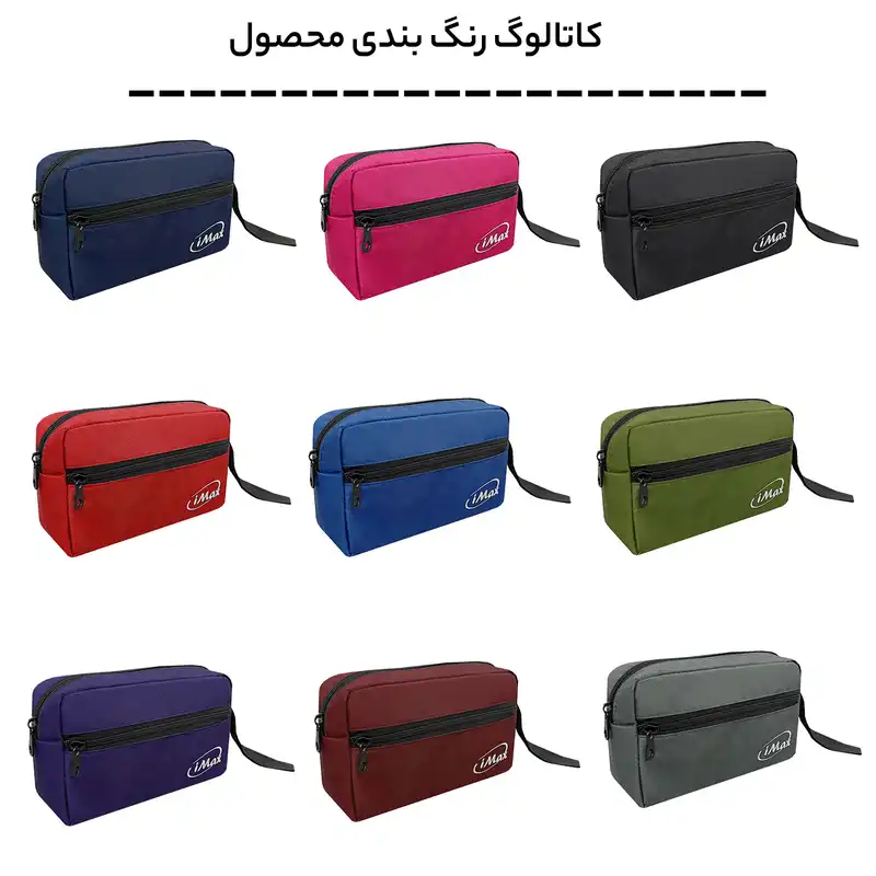 کیف لوازم شخصی آیمکس کد MAX03