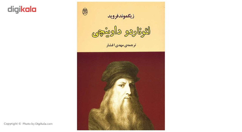 کتاب لئوناردو داوینچی اثر زیگموند فروید کتاب لئوناردو داوینچی اثر زیگموند فروید