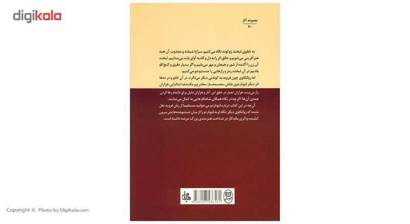 کتاب لئوناردو داوینچی اثر زیگموند فروید کتاب لئوناردو داوینچی اثر زیگموند فروید