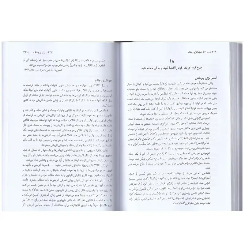 کتاب 33 استراتژی جنگ اثر رابرت گرین انتشارات پارس اندیش