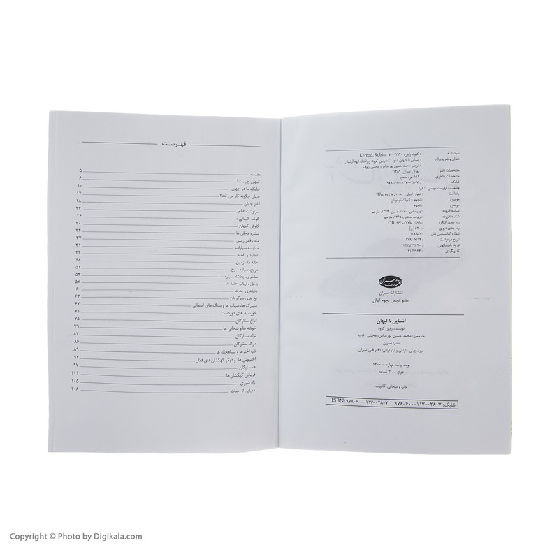 کتاب آشنایی با کیهان اثر رابین کرود انتشارات سبزان