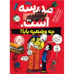 کتاب چه وضعیه بابا اثر جیمز پترسون