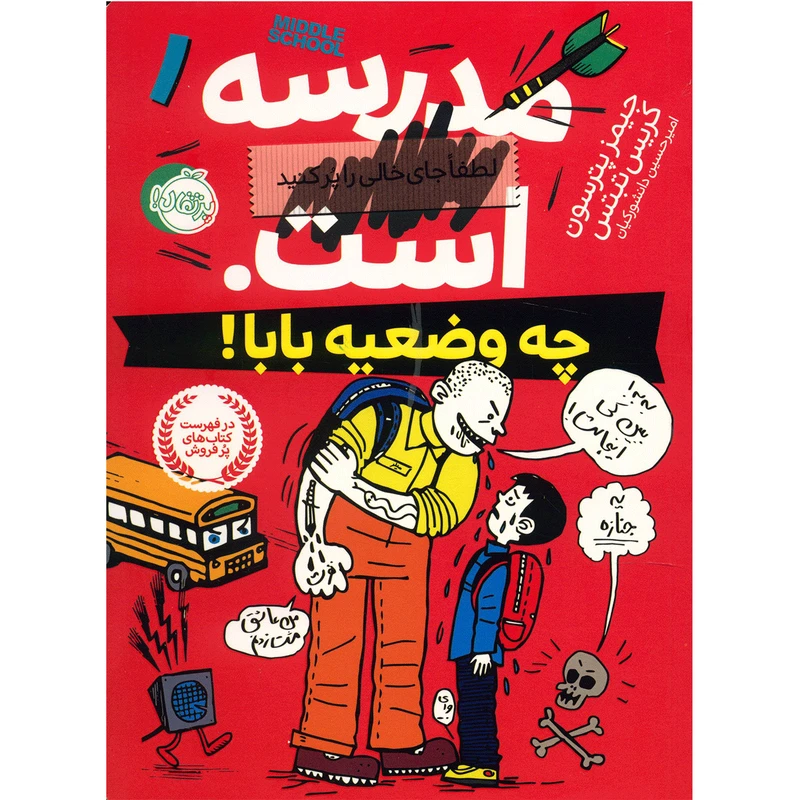 کتاب چه وضعیه بابا اثر جیمز پترسون