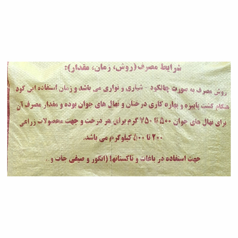 کود گوگرد گرانول بنتونیت دار ساوه مدل 60% وزن 25 کیلوگرم