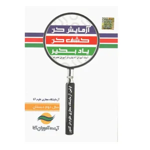 نرم افزار آموزشی آزمایشگاه مجازی علوم سال دوم دبستان نشر آتا