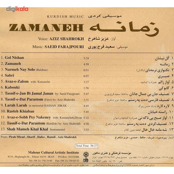 آلبوم موسیقی زمانه - عزیز شاهرخ آلبوم موسیقی زمانه - عزیز شاهرخ