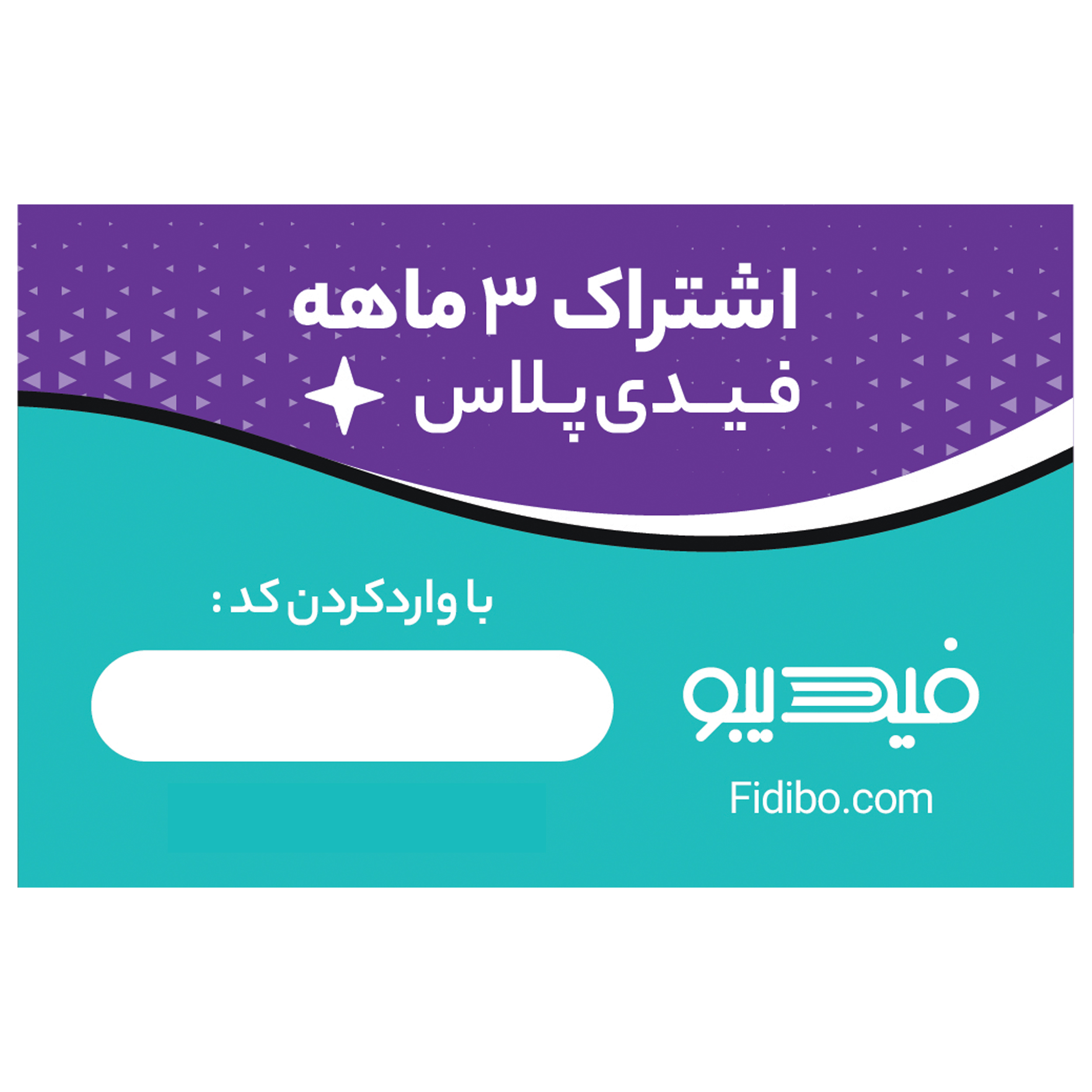 اشتراک 3 ماهه کتابخانه کتاب صوتی و الکترونیک فیدیپلاس در فیدیبو