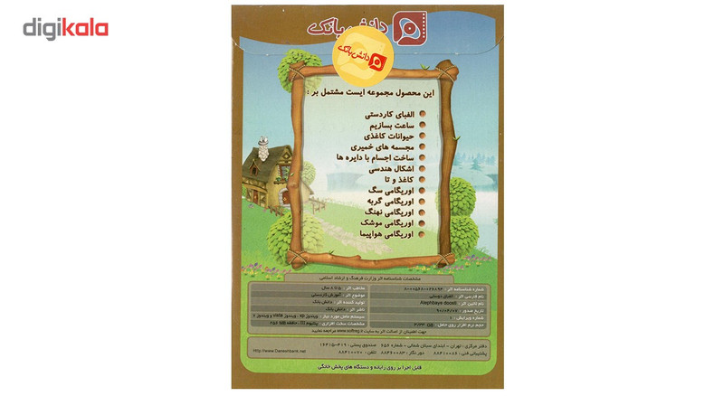 لوح فشرده آموزشی کاردستی برای کودکان الفبای دوستی نشر دانش بانک لوح فشرده آموزشی کاردستی برای کودکان الفبای دوستی نشر دانش بانک