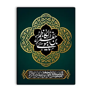 کاشی اطلس آبی طرح یا موسی بن جعفر ایها الکاظم   مدل T4851