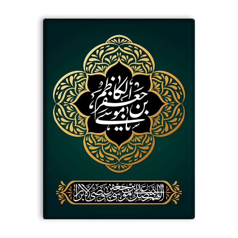 کاشی اطلس آبی طرح یا موسی بن جعفر ایها الکاظم   مدل T4851