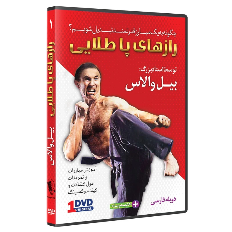 فیلم آموزش فول کنتاک وکیک بوکسینگ قسمت 1 نشرکامیاب رزم