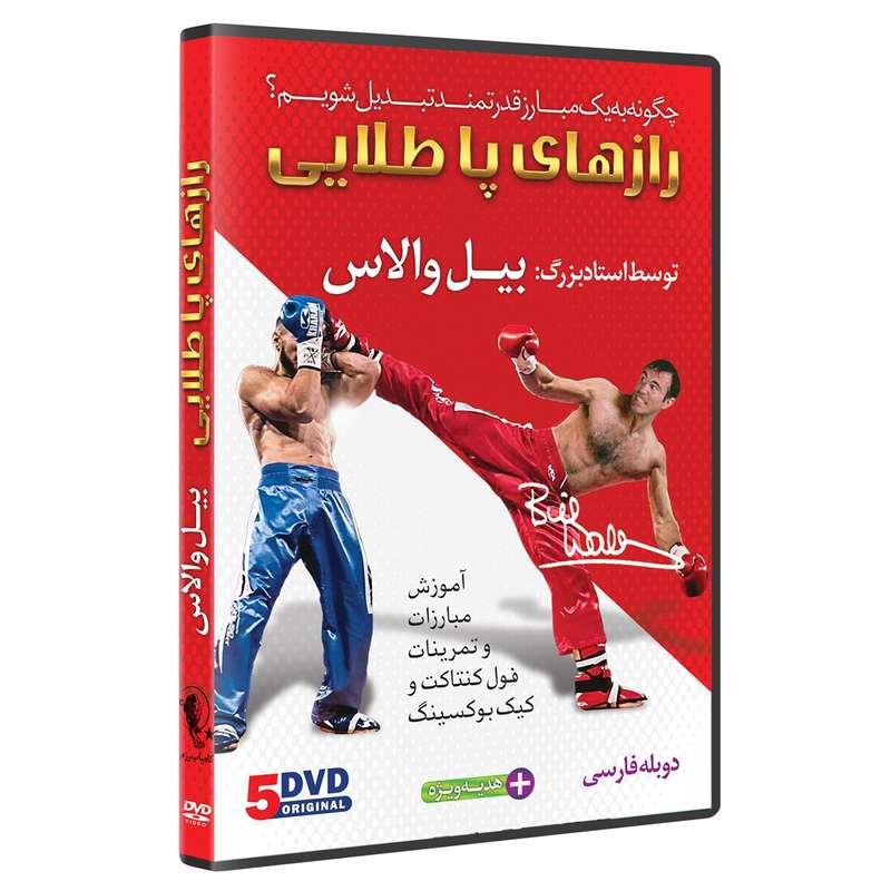 فیلم آموزش فول کنتاک وکیک بوکسینگ5 DVDنشرکامیاب رزم فیلم آموزش فول کنتاک وکیک بوکسینگ5 DVDنشرکامیاب رزم