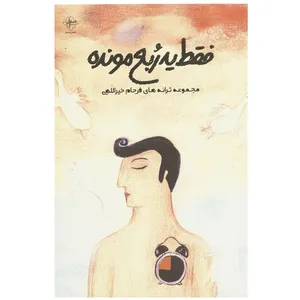 کتاب فقط یه ربع مونده اثر فرجام خیراللهی