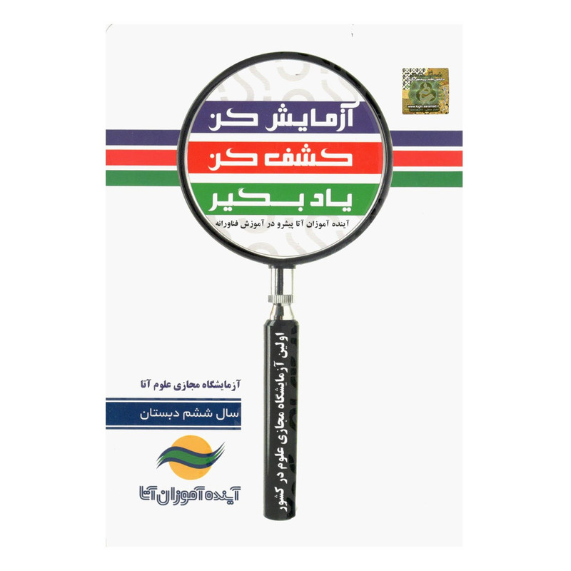 نرم افزار آموزشی آزمایشگاه مجازی علوم سال ششم دبستان نشر آتا