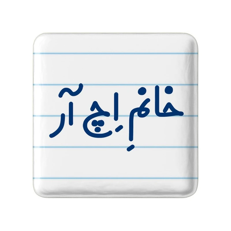 پیکسل خندالو مدل خانم اچ آر کد 7904