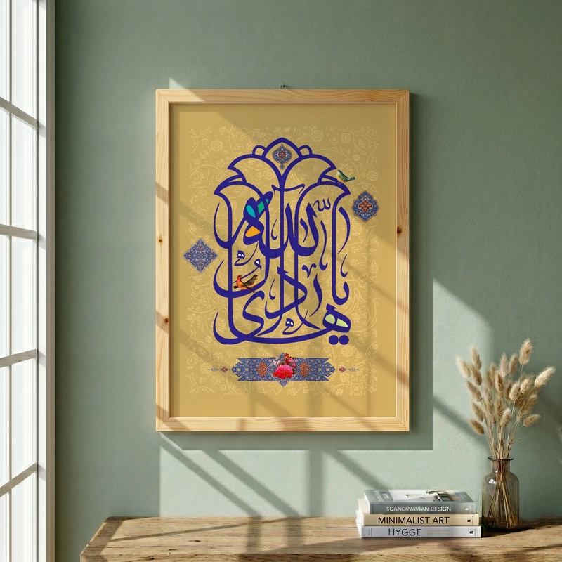 تابلو طرح ولادت امام هادی (ع) مدل G15160 فریم کرم روشن