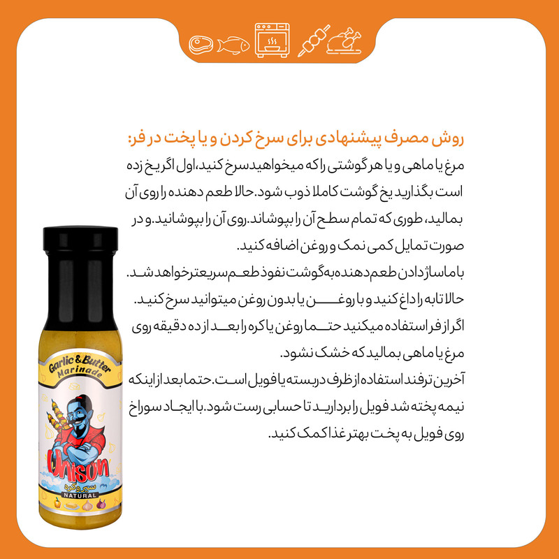 طعم دهنده جوجه کباب سیروکره یونی سان - 240 گرم