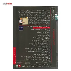 فیلم آموزشی معرفی دوره و مقدمه ای بر موسیقی نشر رها فیلم