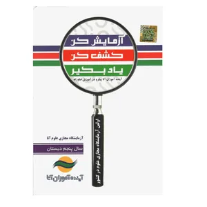 نرم افزار آموزشی آزمایشگاه مجازی علوم سال پنجم دبستان نشر آتا