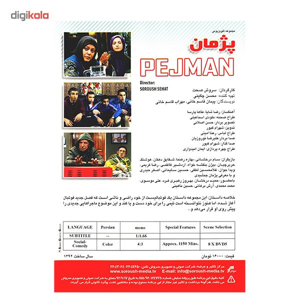 سریال تلویزیونی پژمان اثر سروش صحت