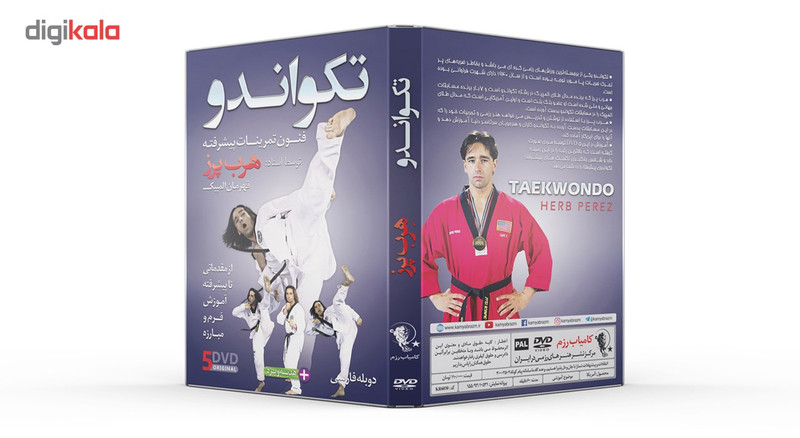 فیلم آموزش تکواندو ازمبتدی تا پیشرفته DVD5 نشرکامیاب رزم فیلم آموزش تکواندو ازمبتدی تا پیشرفته DVD5 نشرکامیاب رزم