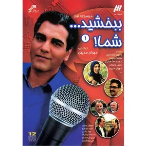 مجموعه تلویزیونی ببخشید شما