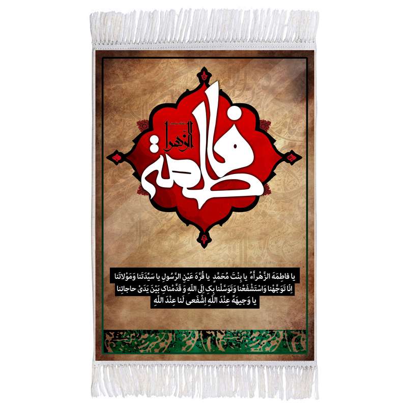 فرش ماشینی دیوارکوب اطلس آبی مدل یا فاطمه زهرا یا بنت محمد یا قره عین رسول یا سیدتنا و مولاتنا T4488