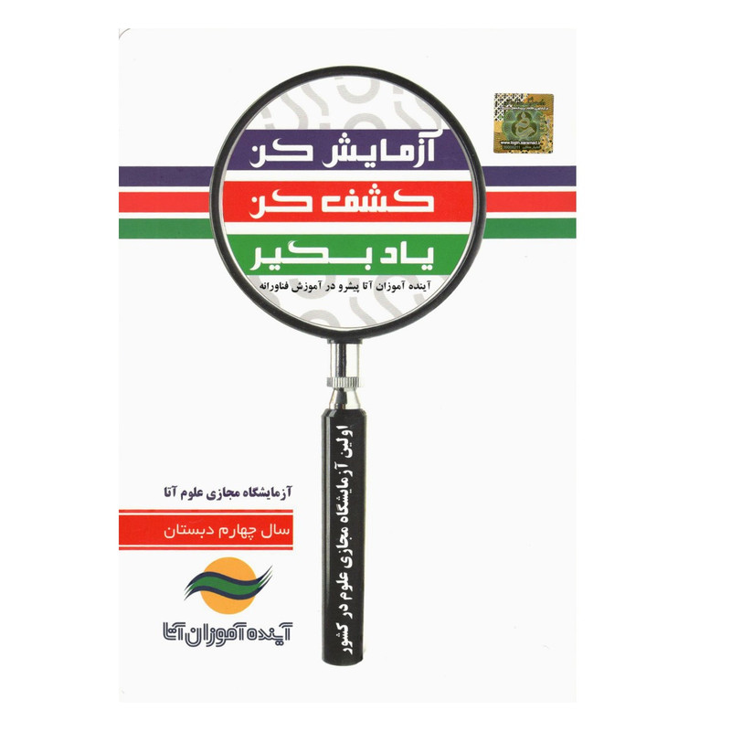 نرم افزار آموزشی آزمایشگاه مجازی علوم سال چهارم دبستان نشر آتا