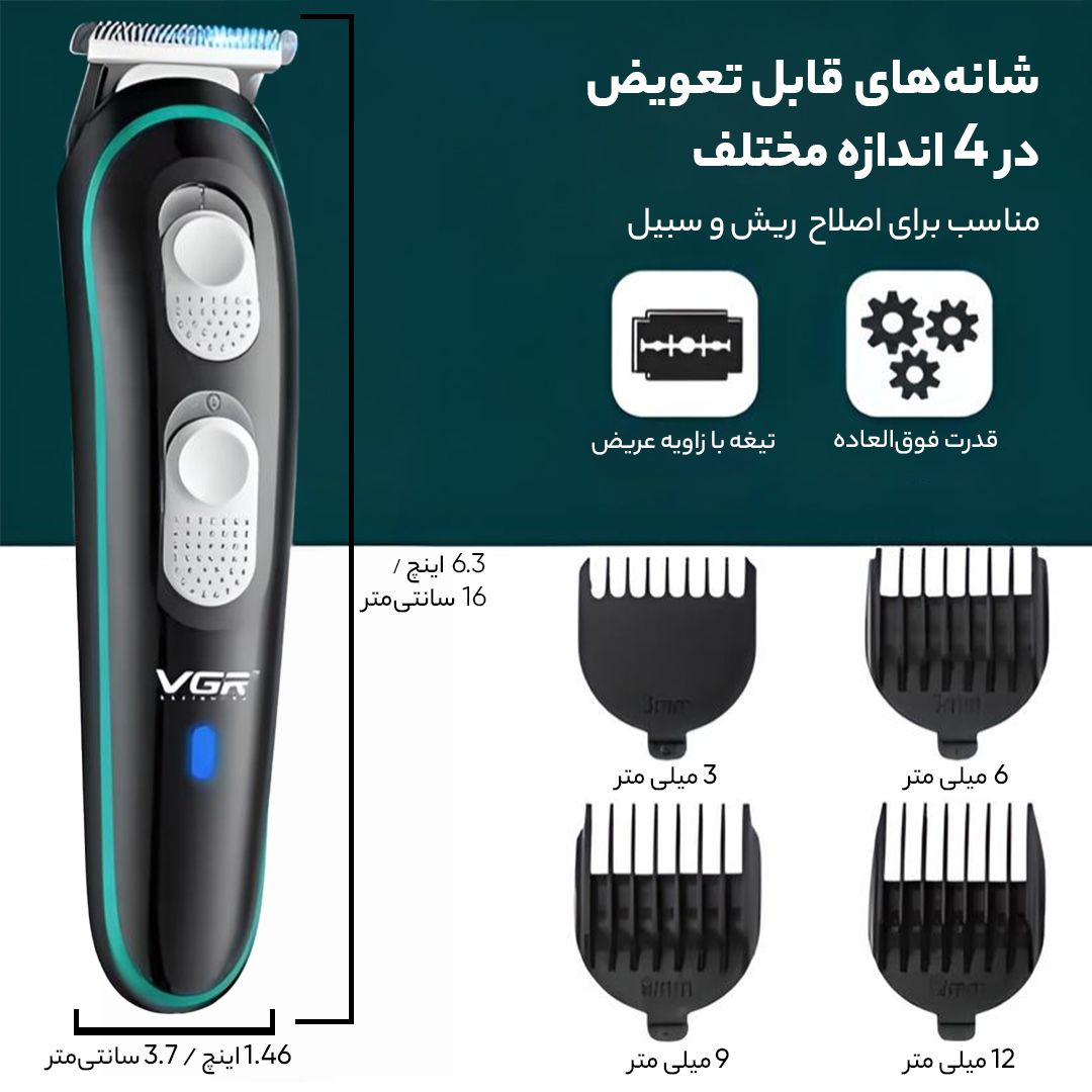 ماشین اصلاح موی سر و صورت وی جی ار مدل V-055 -  - 11
