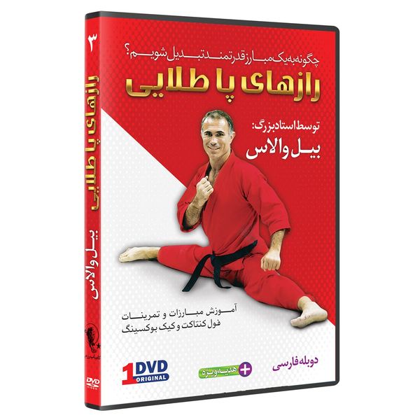 فیلم آموزش فول کنتاک وکیک بوکسینگ قسمت 3 نشرکامیاب رزم