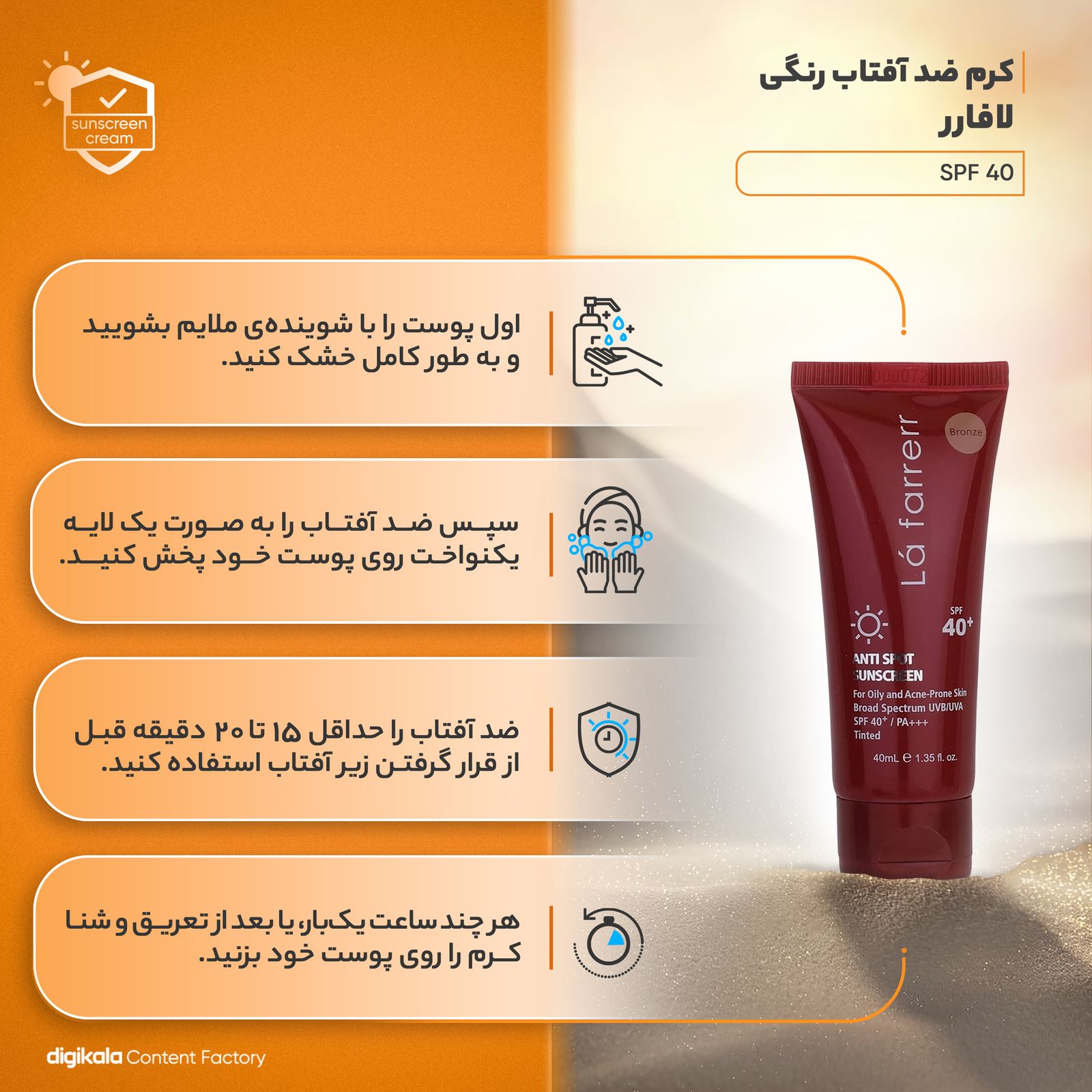 کرم ضدآفتاب رنگی لافارر مدل SPF40، مناسب پوست‌های چرب، حجم 40 میلی‌لیتر -  - 7