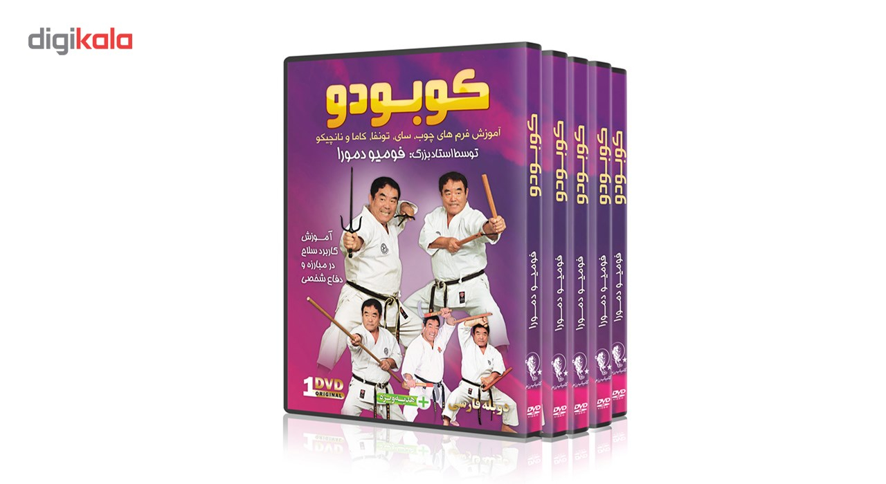 فیلم آموزش کوبودو سلاح در هنرهای رزمی DVD 5 نشر کامیاب رزم