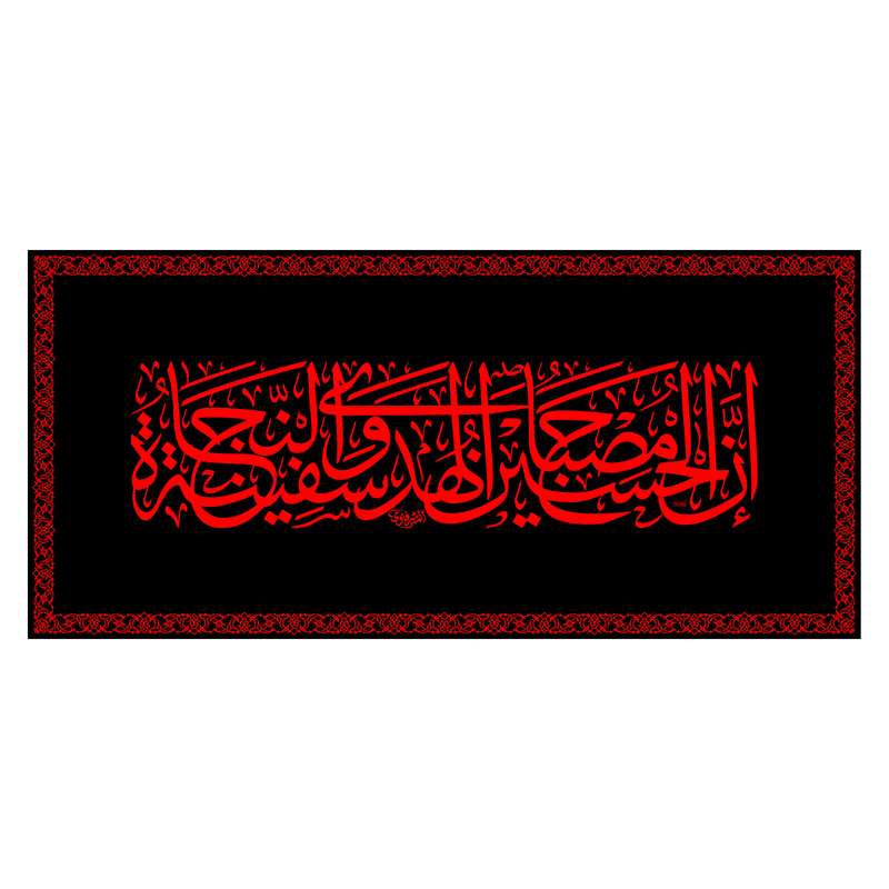 پرچم مدل پشت منبری امام حسین (ع) کد 6655M