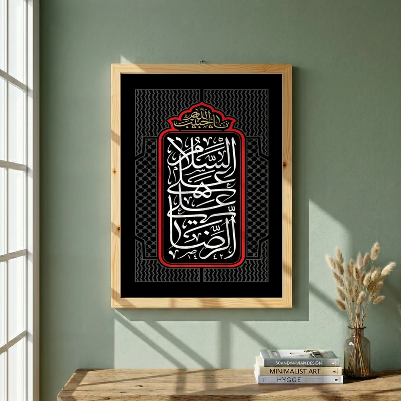 تابلو طرح یا امام رضا (ع) مدل G15504 فریم کرم روشن