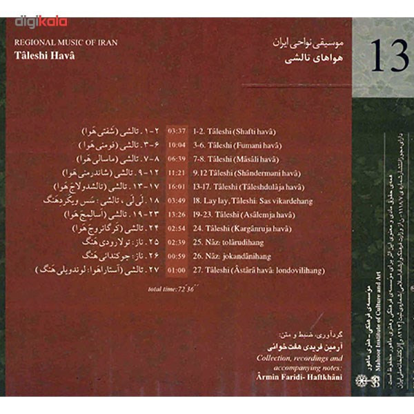 آلبوم هواهای تالشی (موسیقی نواحی ایران 13) - هنرمندان مختلف آلبوم هواهای تالشی (موسیقی نواحی ایران 13) - هنرمندان مختلف