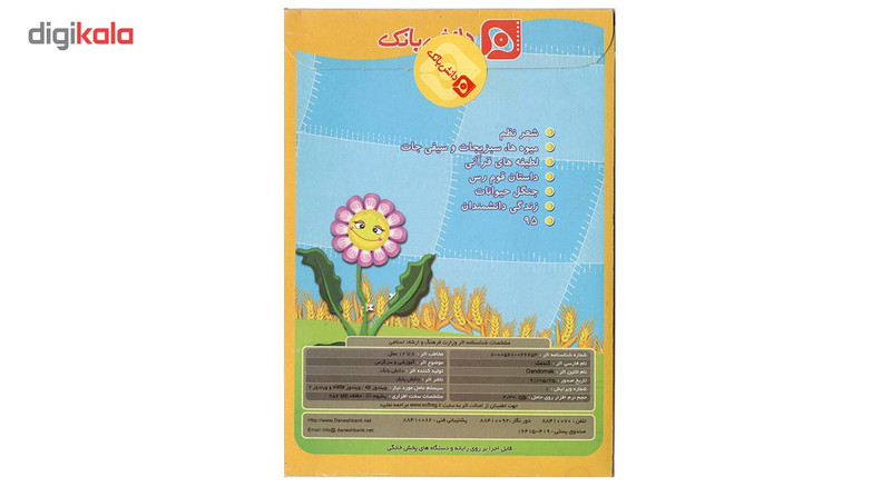 لوح فشرده آموزشی کودکان گندمک نشر دانش بانک لوح فشرده آموزشی کودکان گندمک نشر دانش بانک