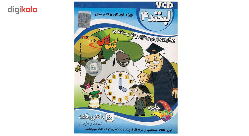 لوح فشرده آموزشی کودکان لبخند 4 نشر دانش بانک لوح فشرده آموزشی کودکان لبخند 4 نشر دانش بانک
