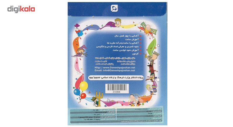 لوح فشرده آموزشی کودکان لبخند 4 نشر دانش بانک لوح فشرده آموزشی کودکان لبخند 4 نشر دانش بانک
