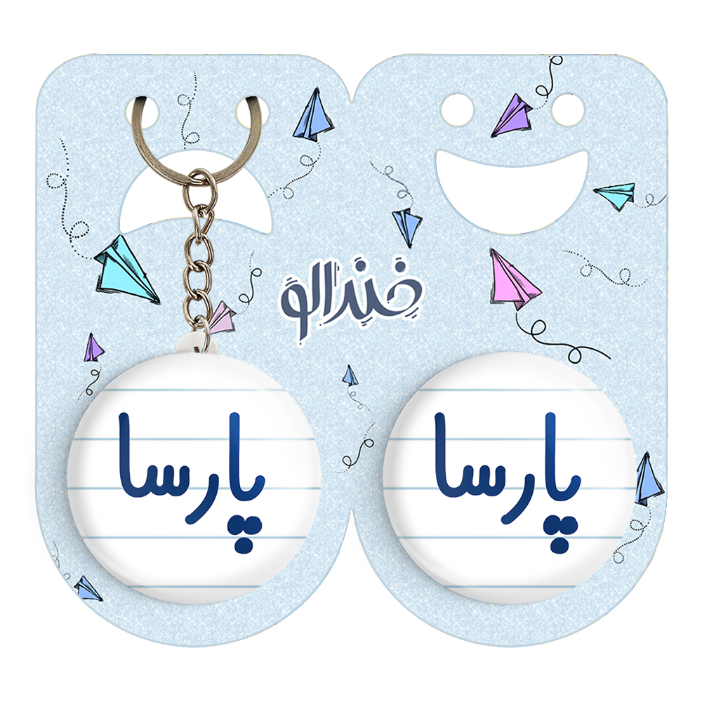 پیکسل خندالو مدل پارسا کد 6778 به همراه جاکلیدی